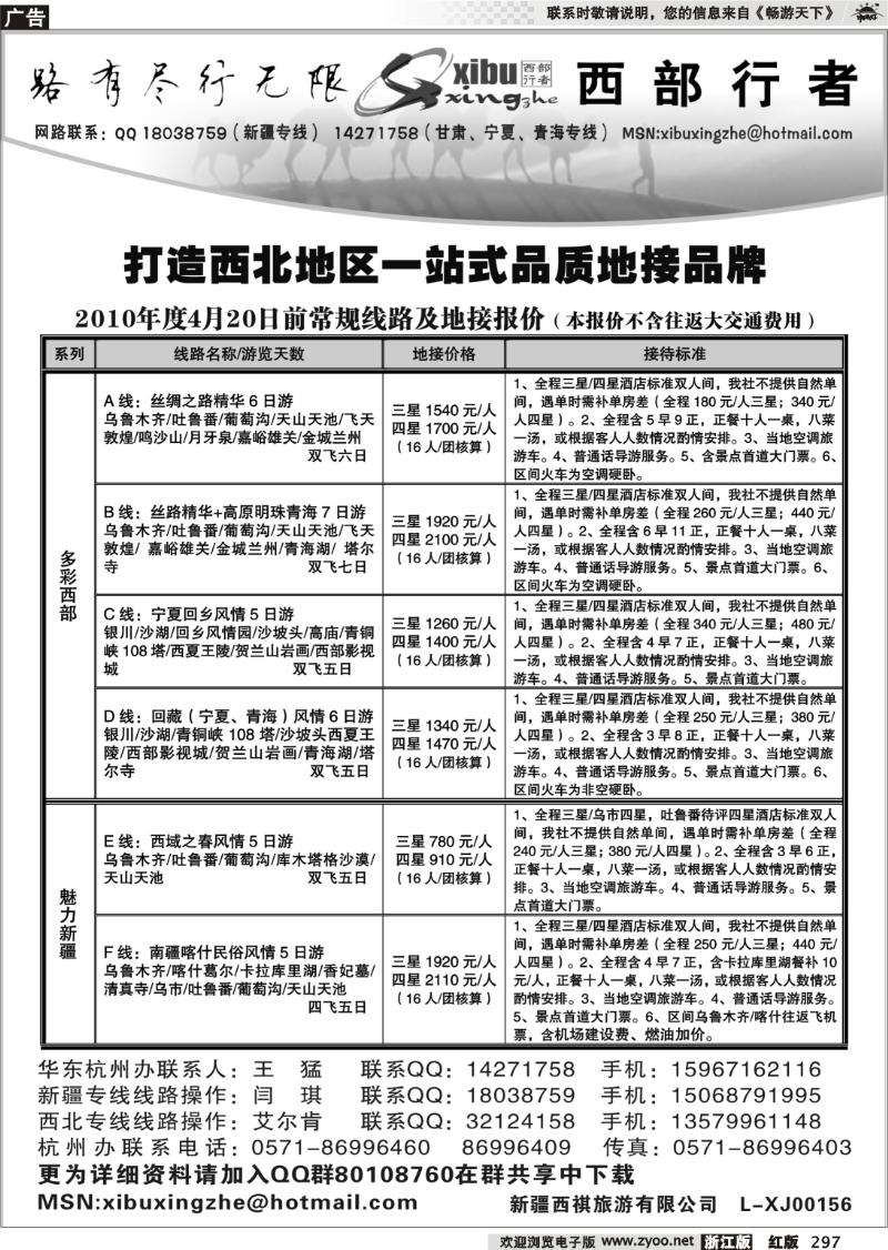 297 西部行者