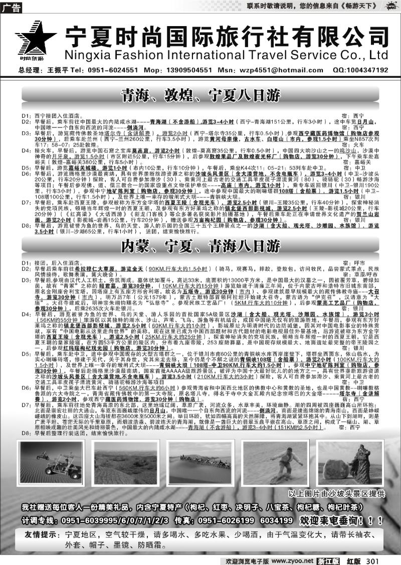 301 宁夏时尚国际旅行社有限公司