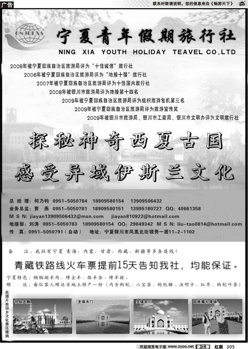 305 宁夏青年假期旅行社