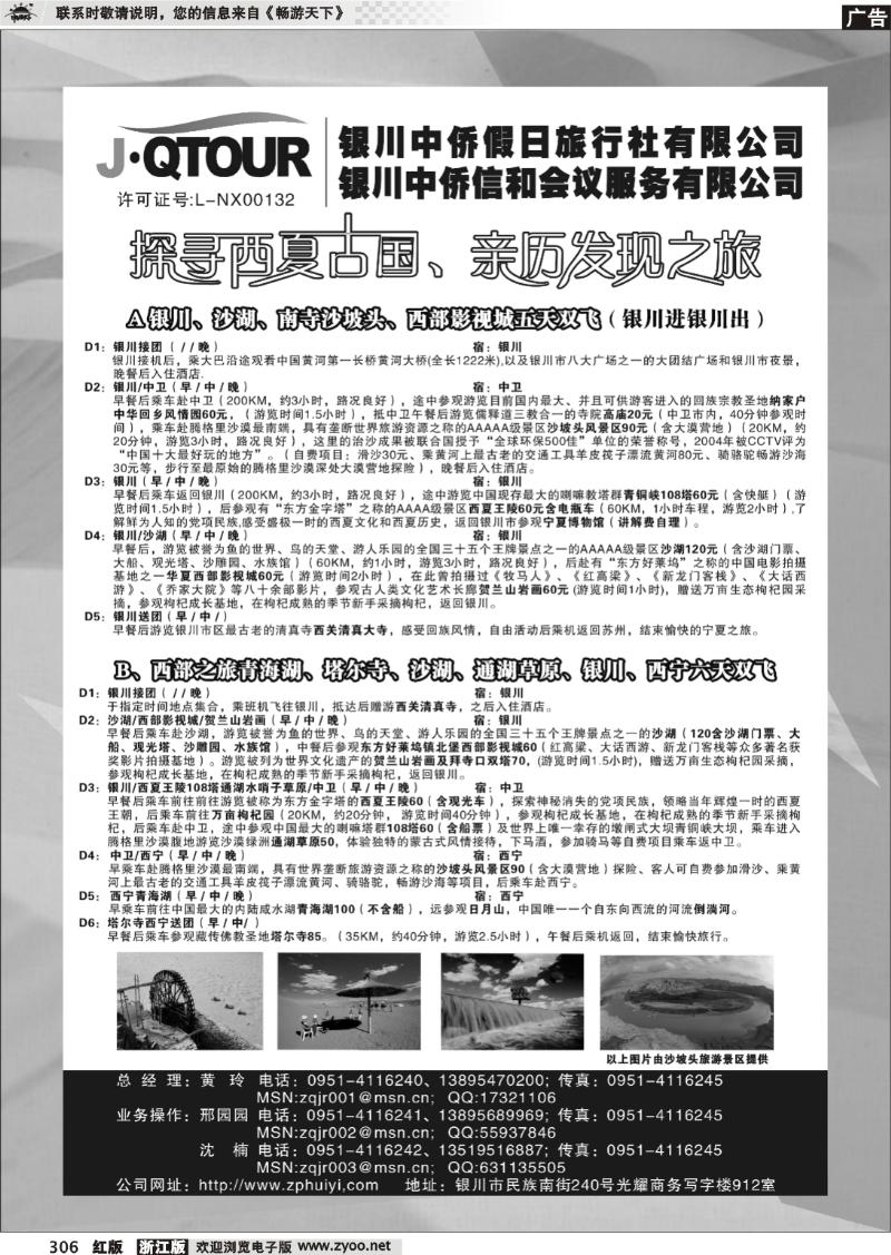 306 银川中侨假日旅行社