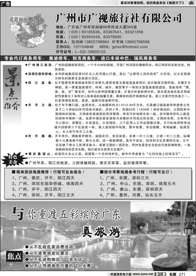 271 广州广视旅行社-广深珠专线