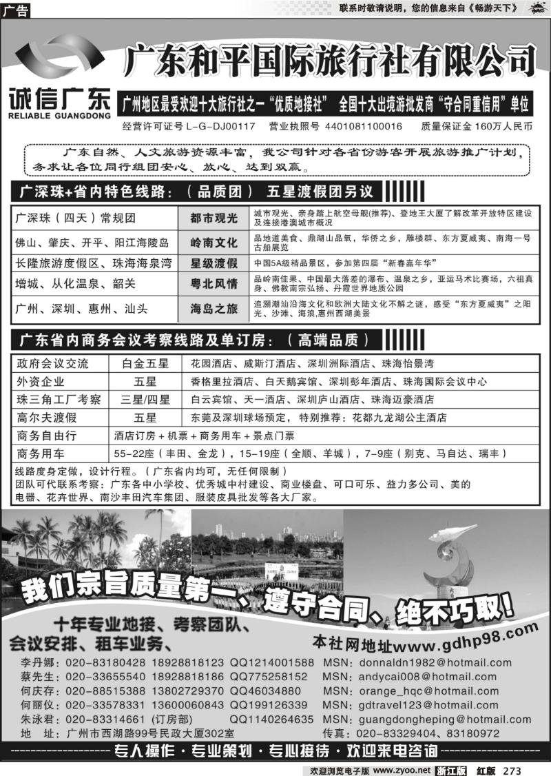 273 广东和平国际旅行社