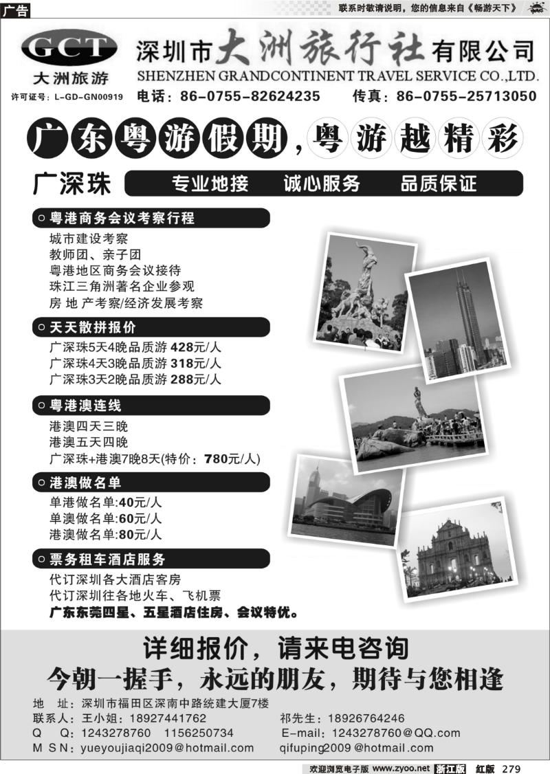 279 深圳市大洲旅行社（广深珠专业地接）