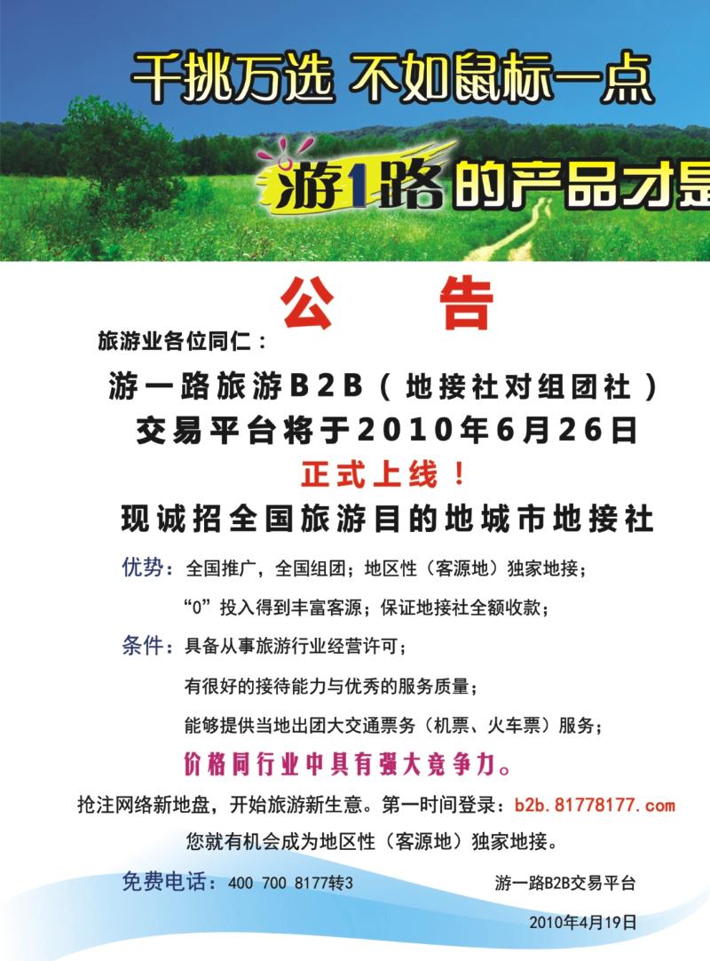 红版封面拉页一 游一路B2B交易平台
