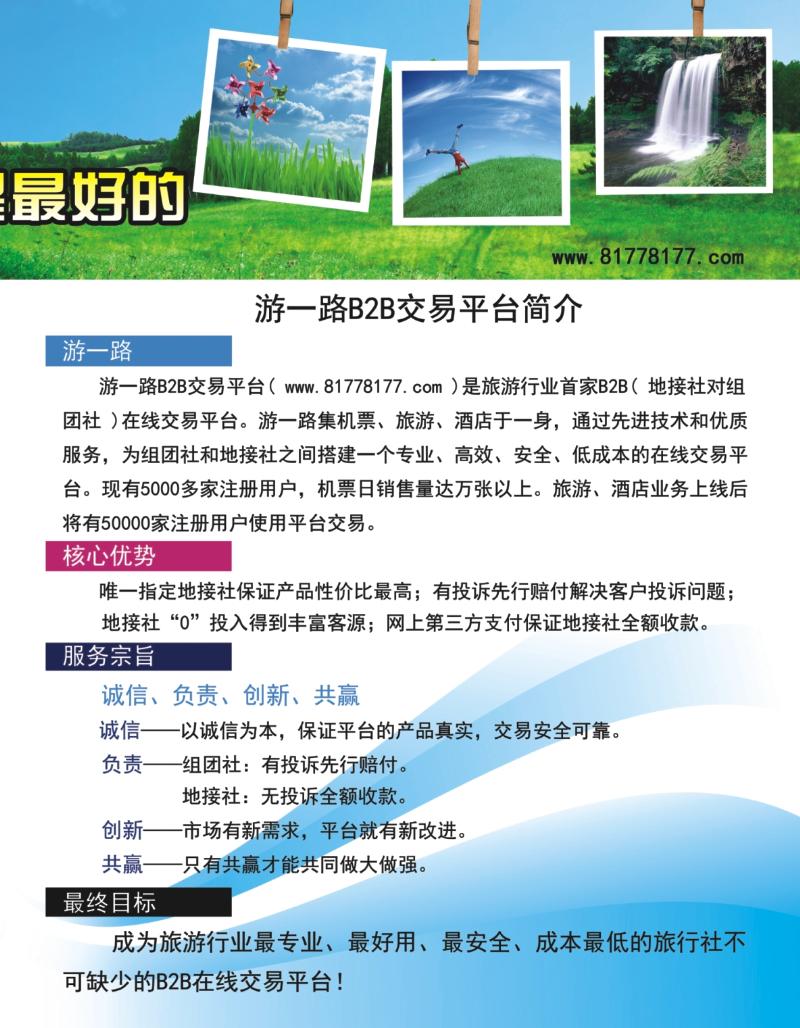 红版封面拉页二 游一路B2B交易平台