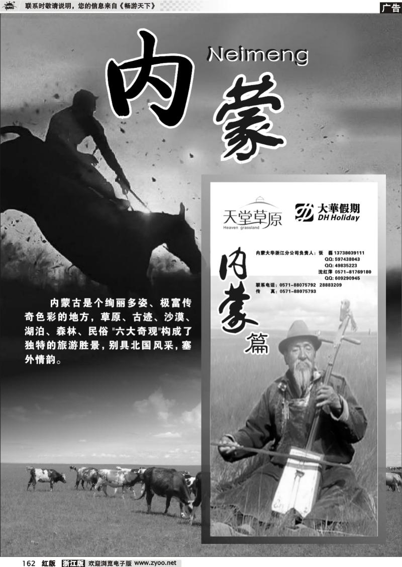 162 内蒙专版  大华假期-内蒙篇