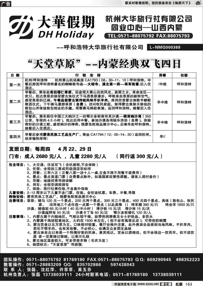 163 大华假期-山西内蒙专线