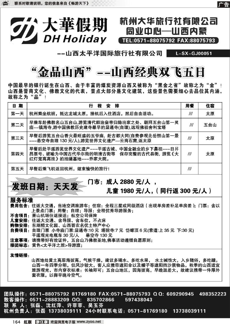 164 大华假期-山西内蒙专线