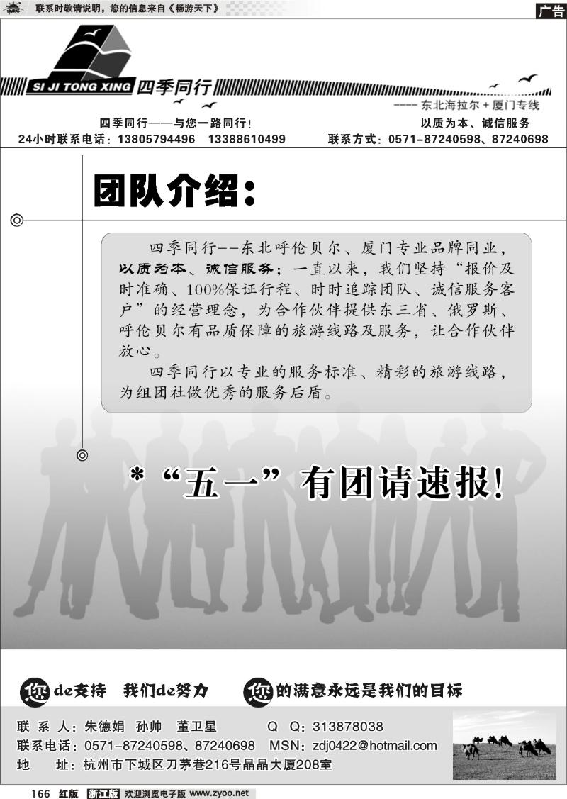 166 四季同行——东北+呼伦贝尔篇