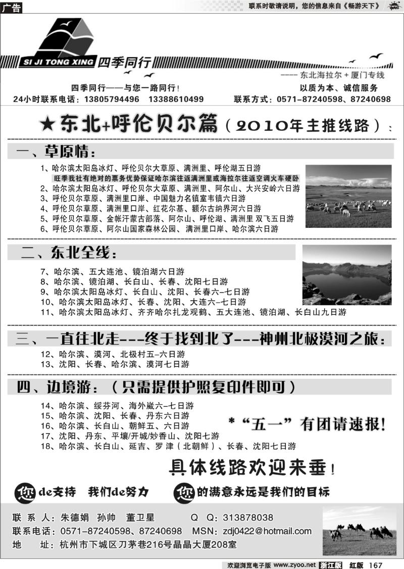167 四季同行——东北+呼伦贝尔篇