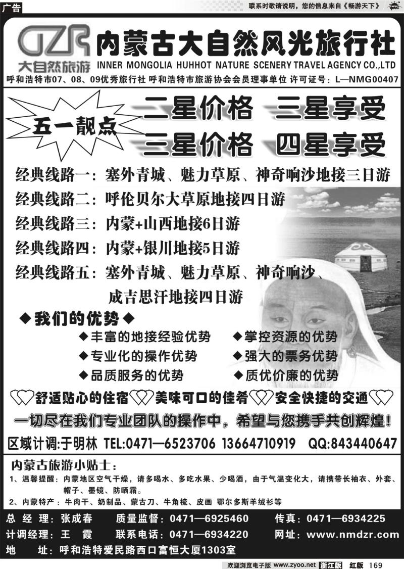 169 内蒙古大自然风光旅行社