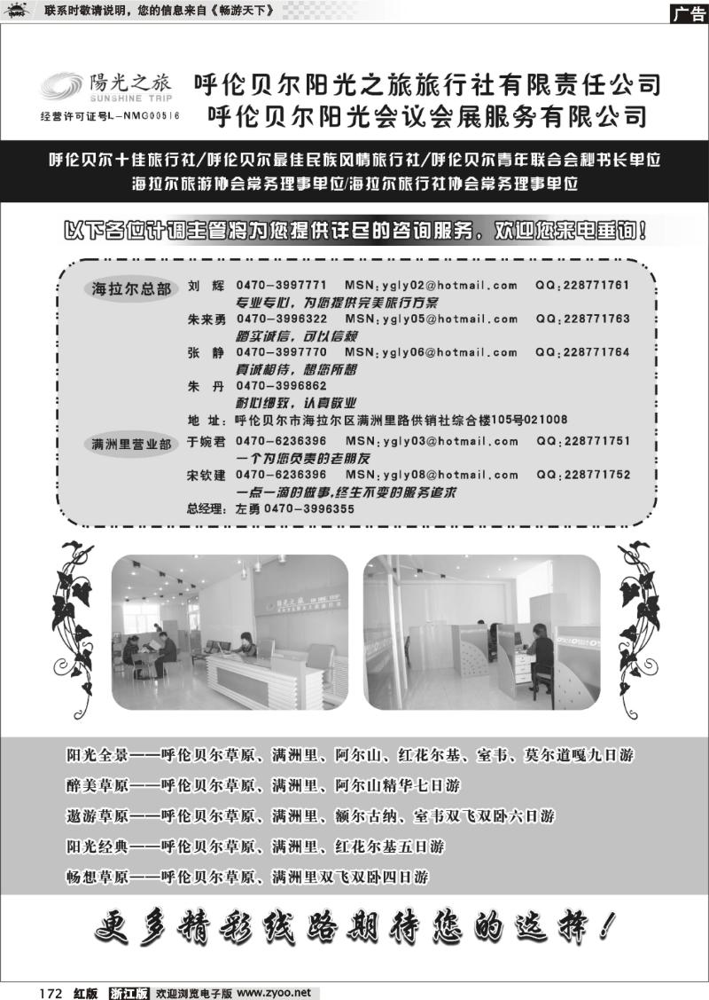 172 呼伦贝尔阳光之旅旅行社