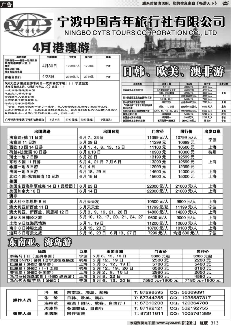 313 宁波中国青年旅行社