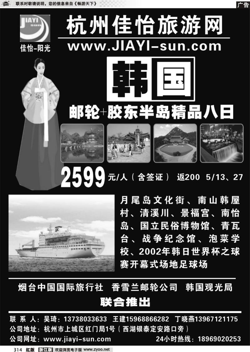 314 杭州佳怡旅游网
