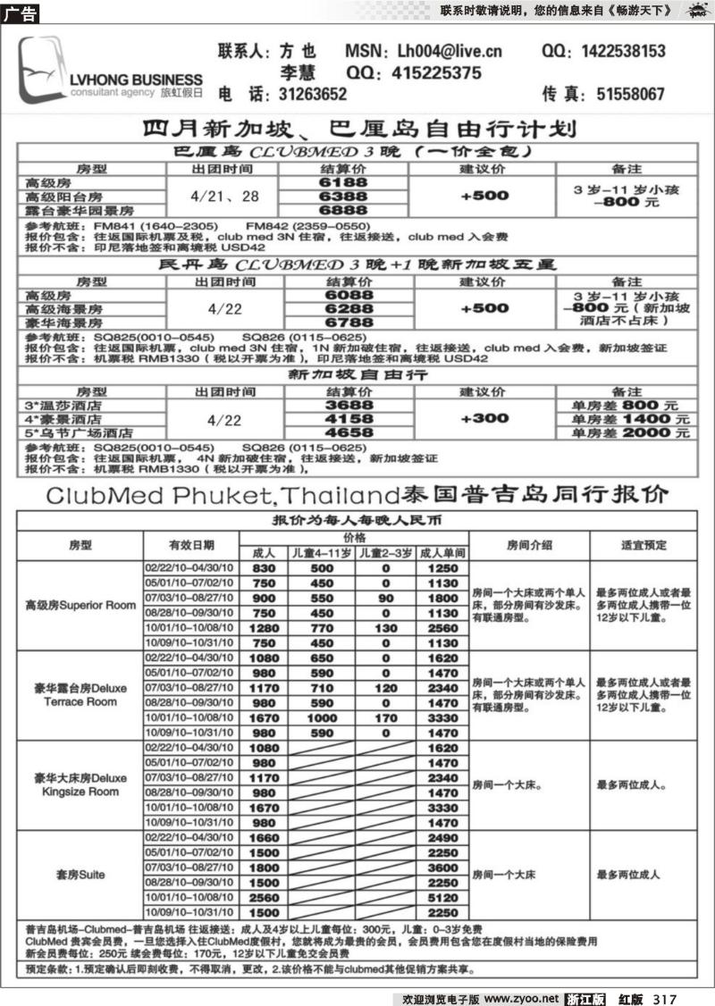 317 旅虹假日-自由行