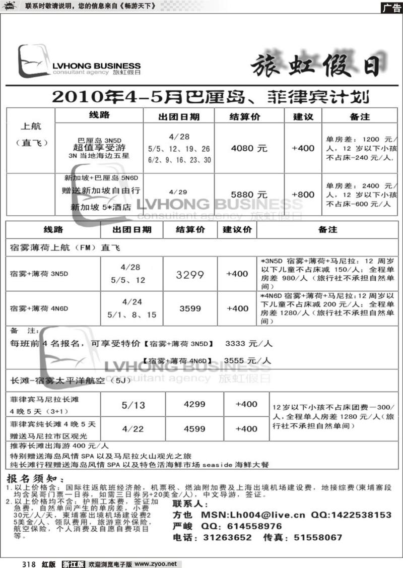 318 旅虹假日-越航特价