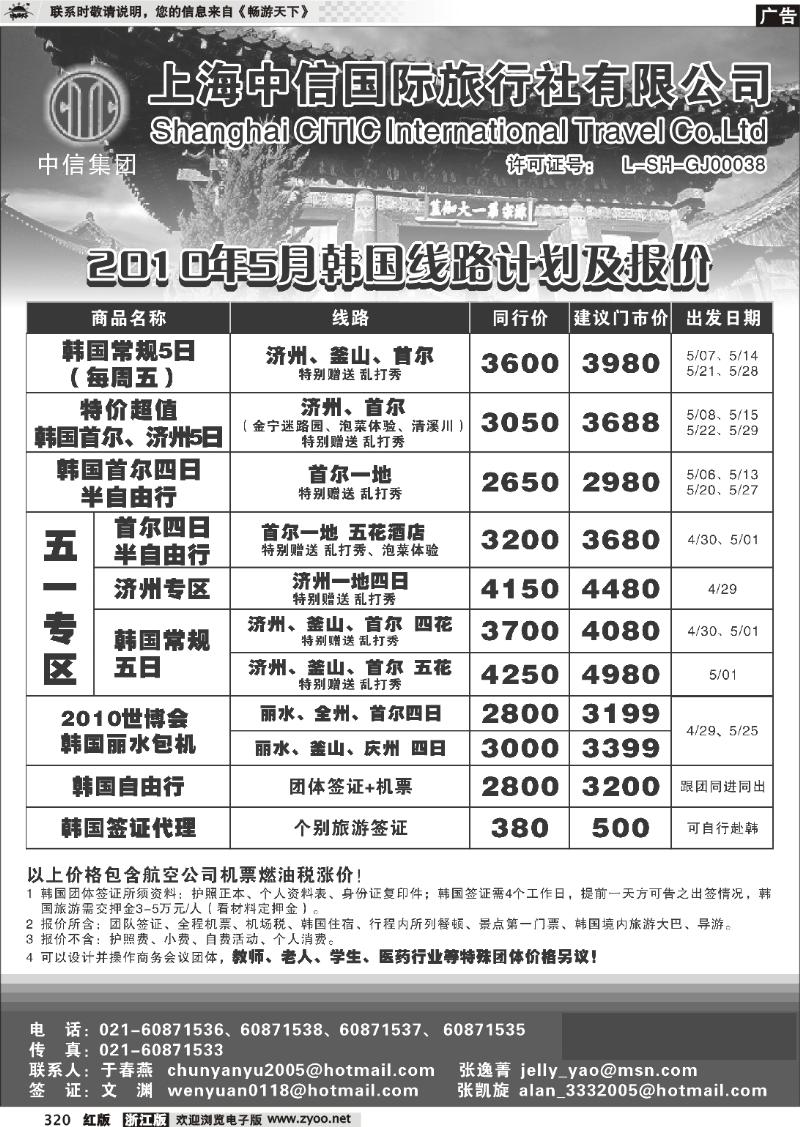 320 中信国旅-韩国专线