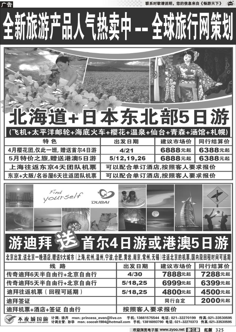 325 上海不夜城国旅—全球旅行网日本、迪拜专卖