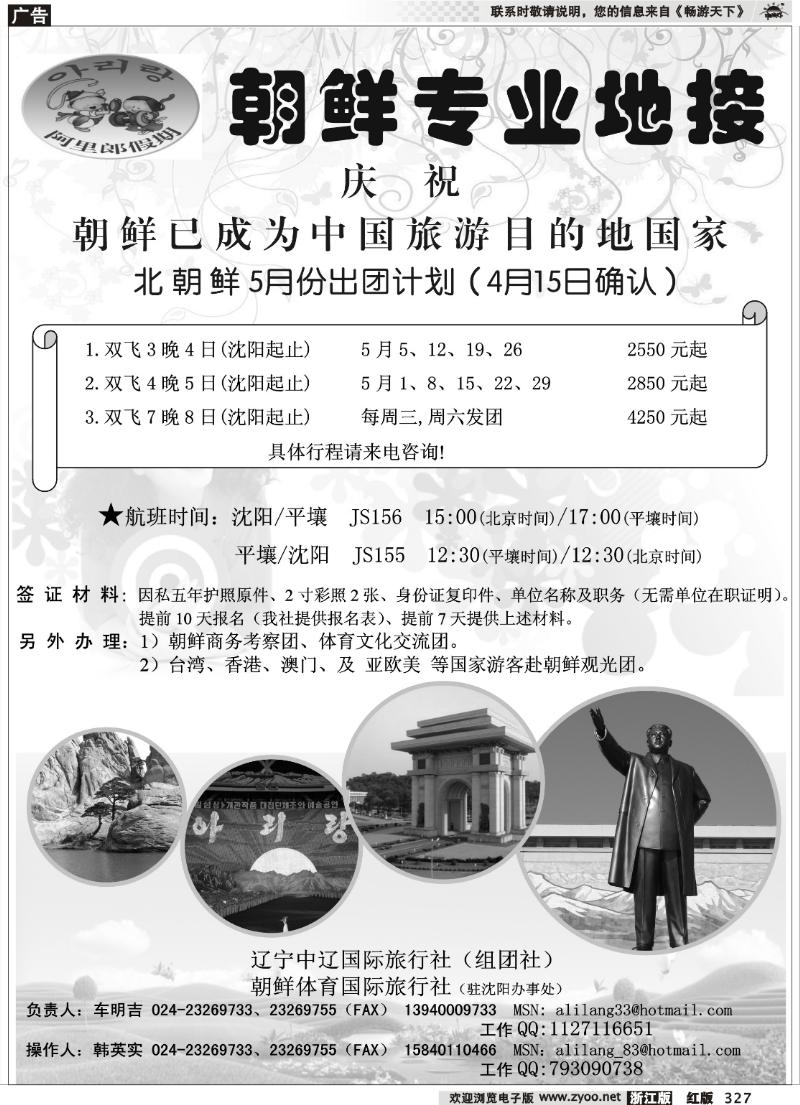 327 阿里郎假期-朝鲜旅游