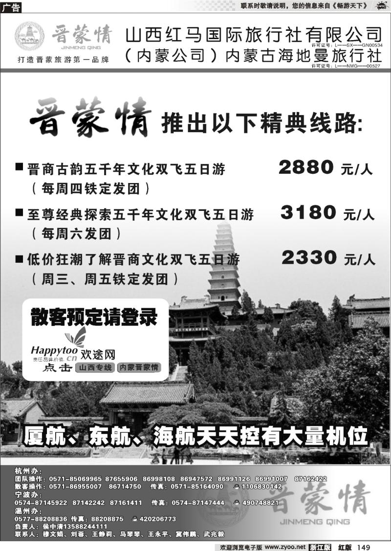 149 晋蒙情●山西红马国际旅行社