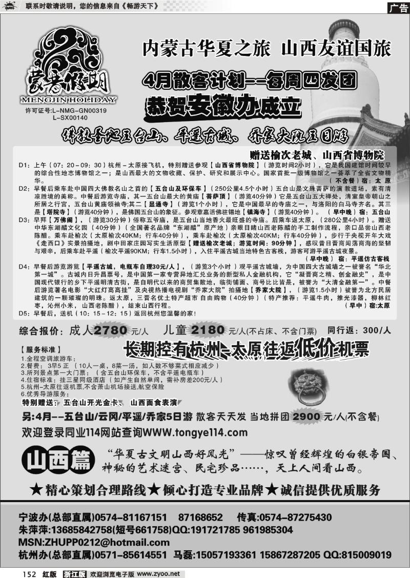 152 山西友谊国旅-蒙晋假期