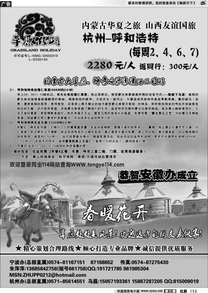 153 草原假期