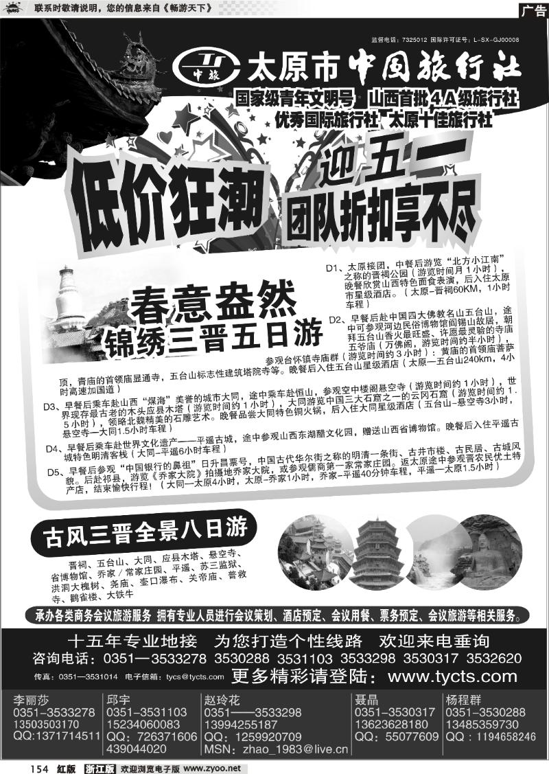 154 太原市中国旅行社