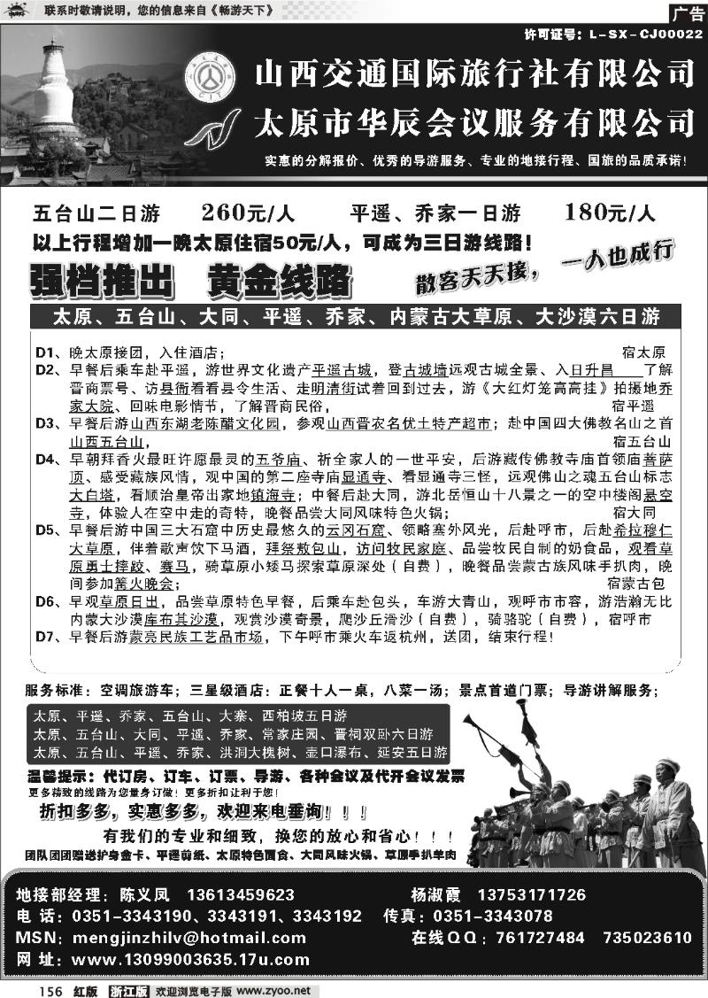 156 山西交通国际旅行社