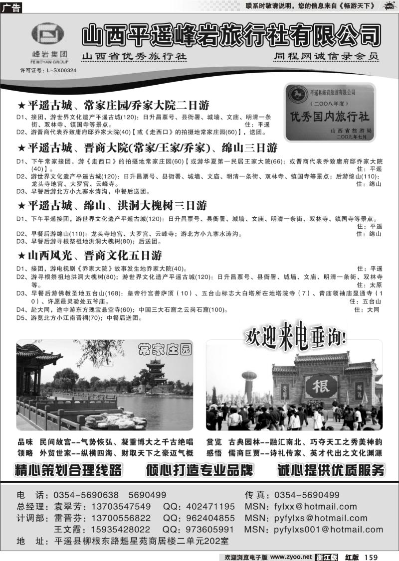 159 山西专业地接--平遥峰岩旅行社
