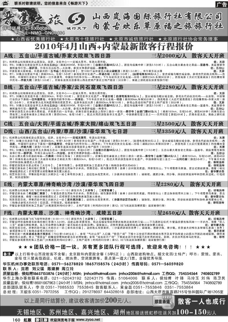 160 晋蒙之旅--山西岚海国际旅行社+内蒙福之旅旅行社