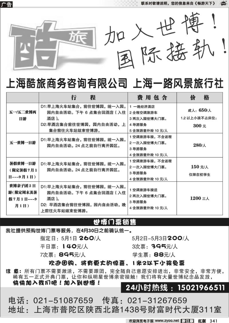 341 酷旅