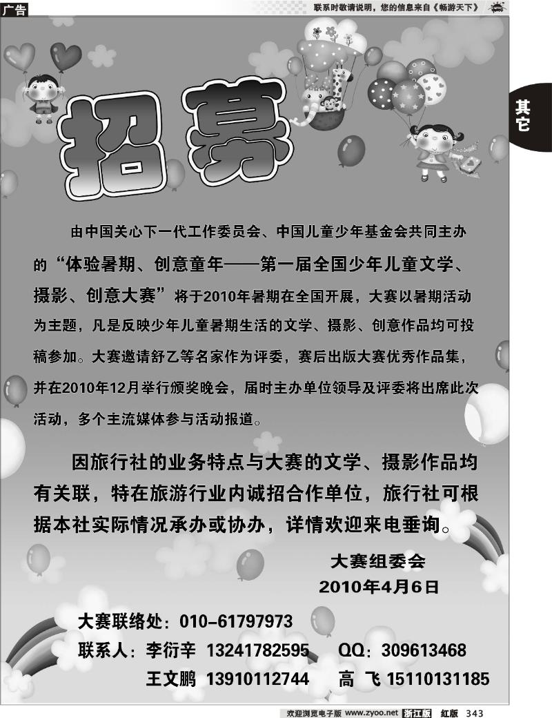 343 第一届全国少年儿童文学、摄影、创意大赛
