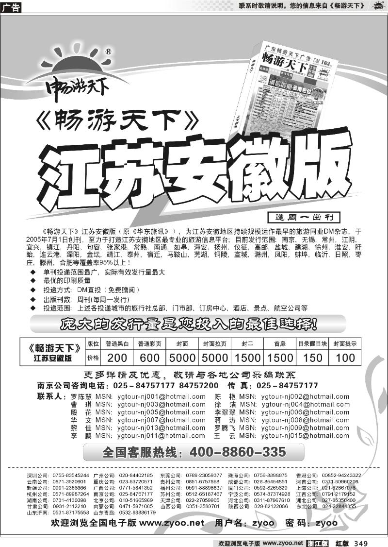 349 畅游天下 江苏安徽版