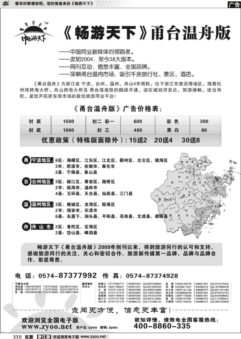 350 畅游天下 甬台温舟版