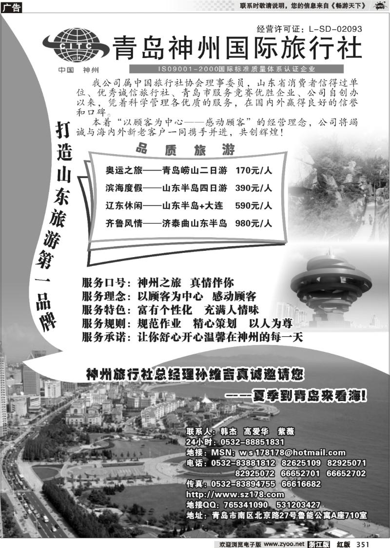 351 青岛神州国际旅行社
