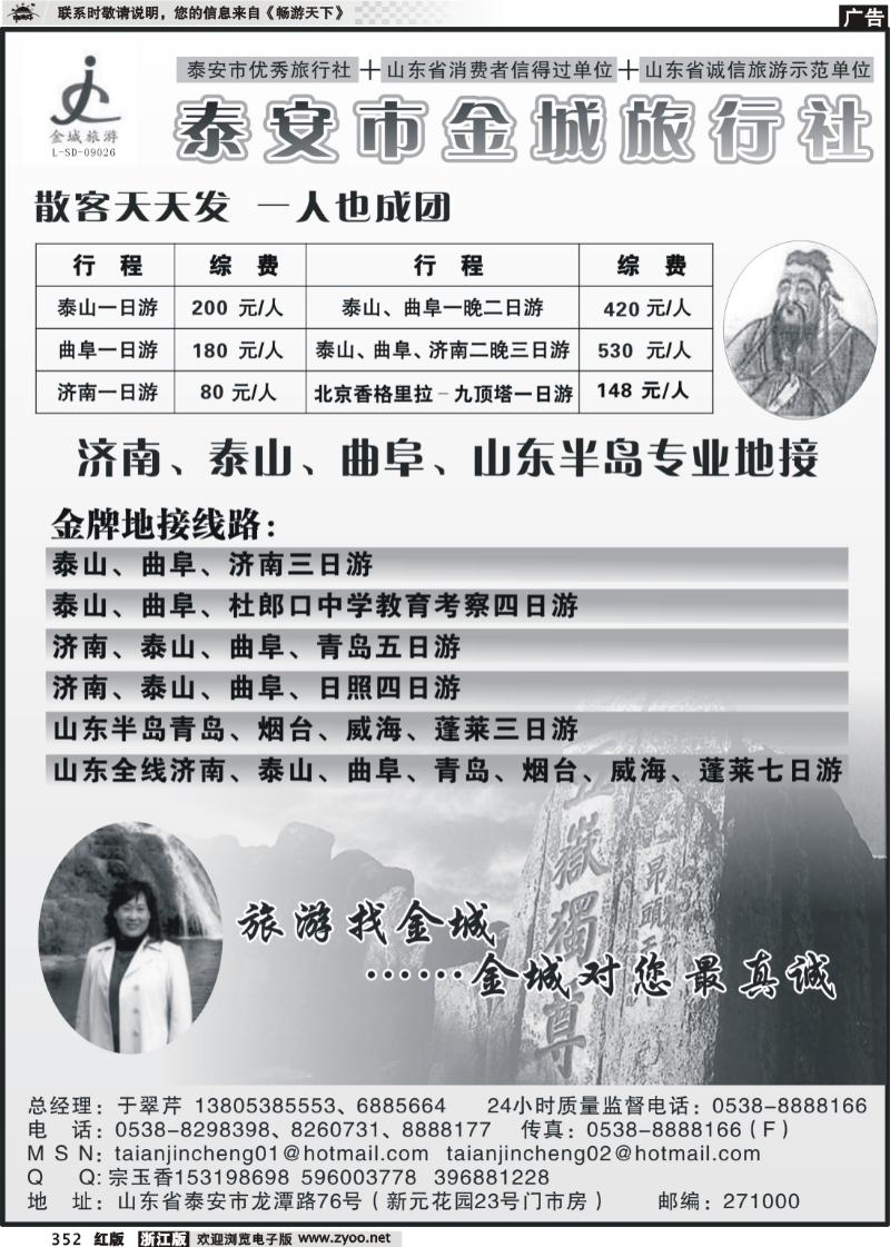 352 泰安金城旅行社