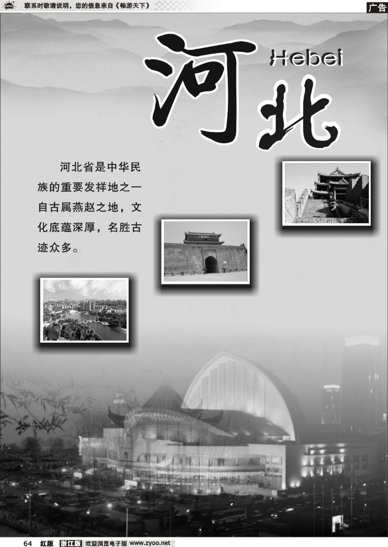 64 河北专版