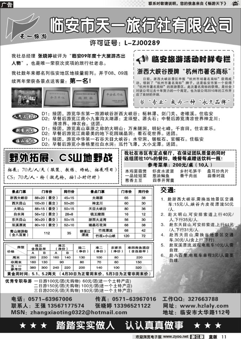 11 临安天一旅行社●临安专业地接