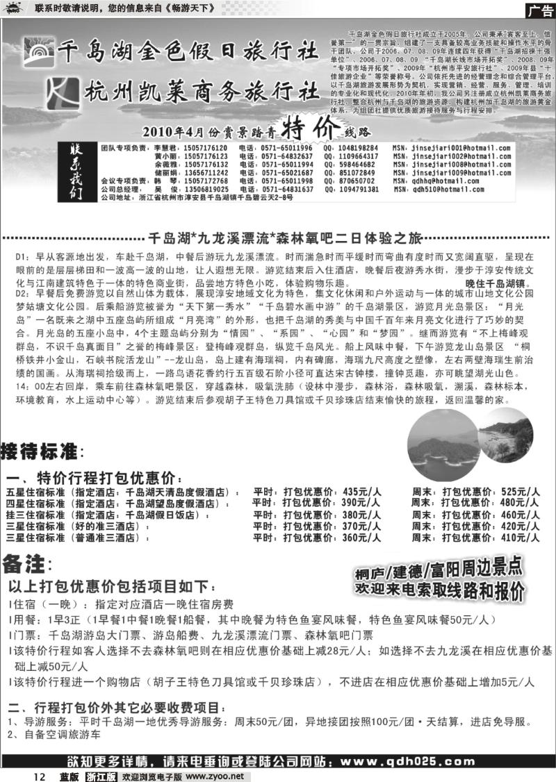 12 杭州千岛湖金色假日旅行社01
