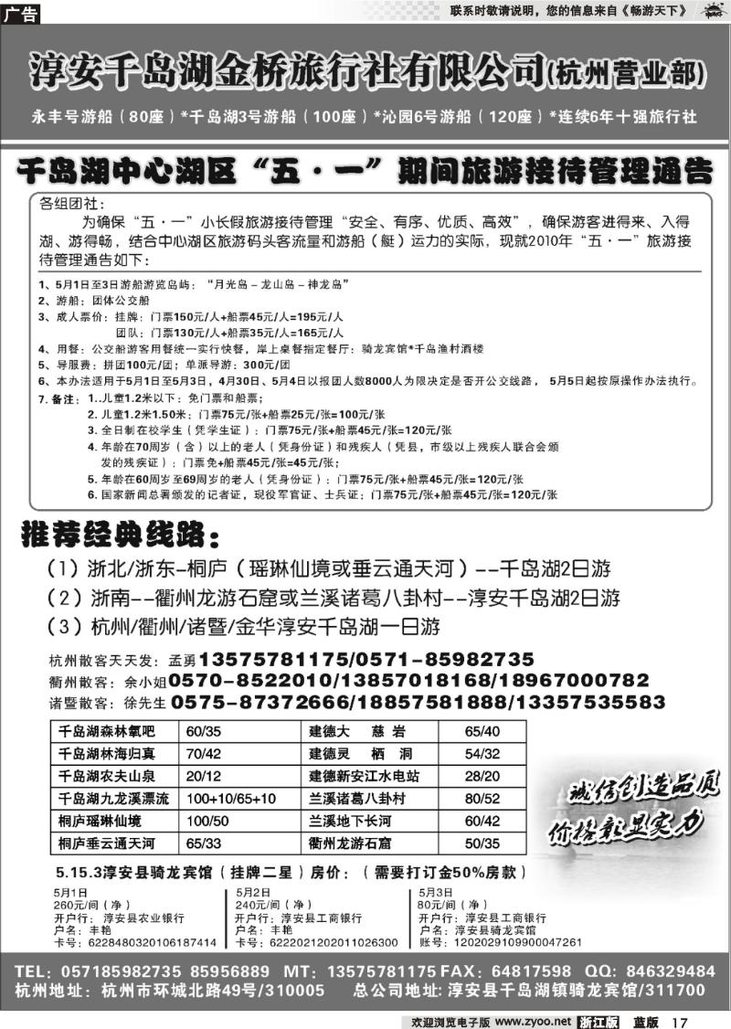 17 千岛湖金桥旅行社