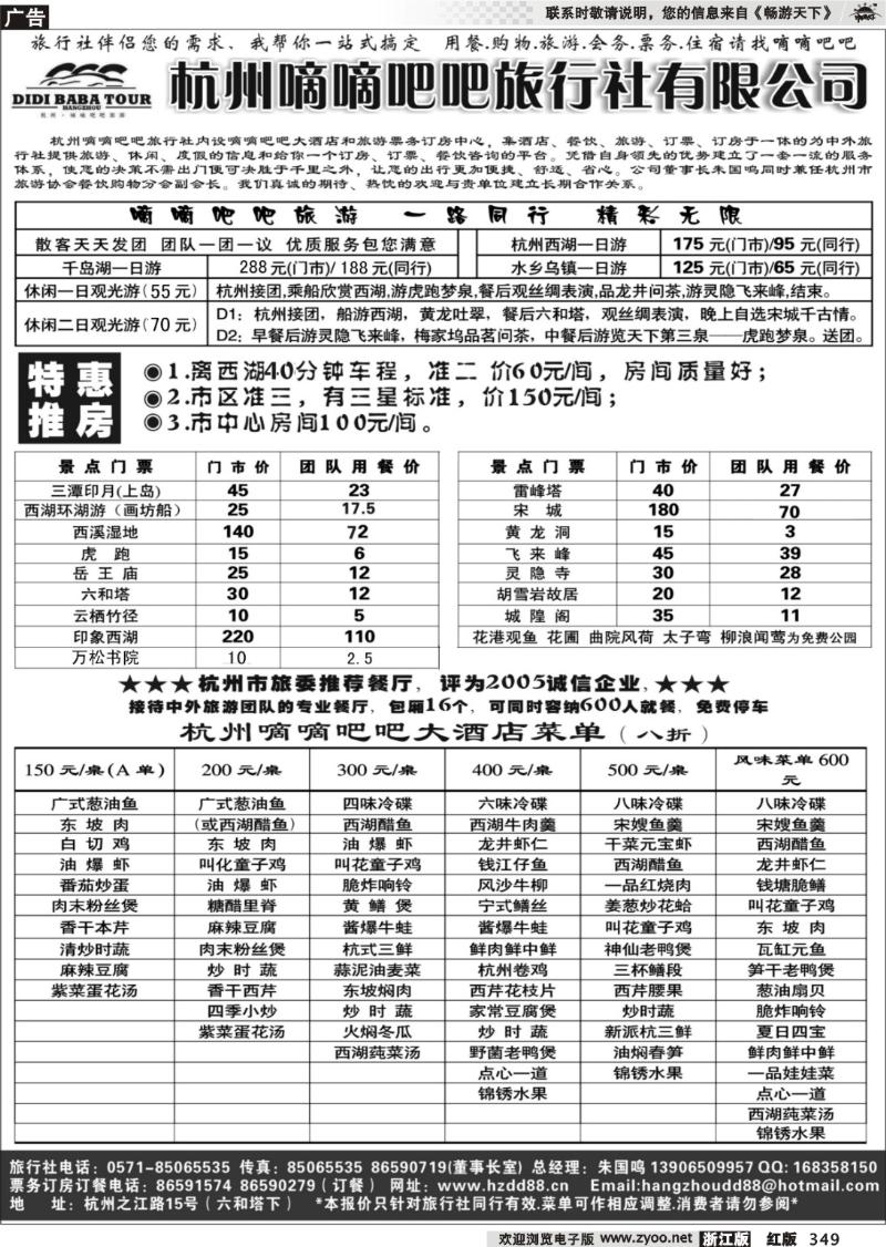 349 杭州嘀嘀吧吧旅行社