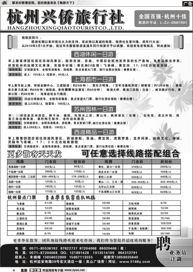 4 杭州兴侨旅行社