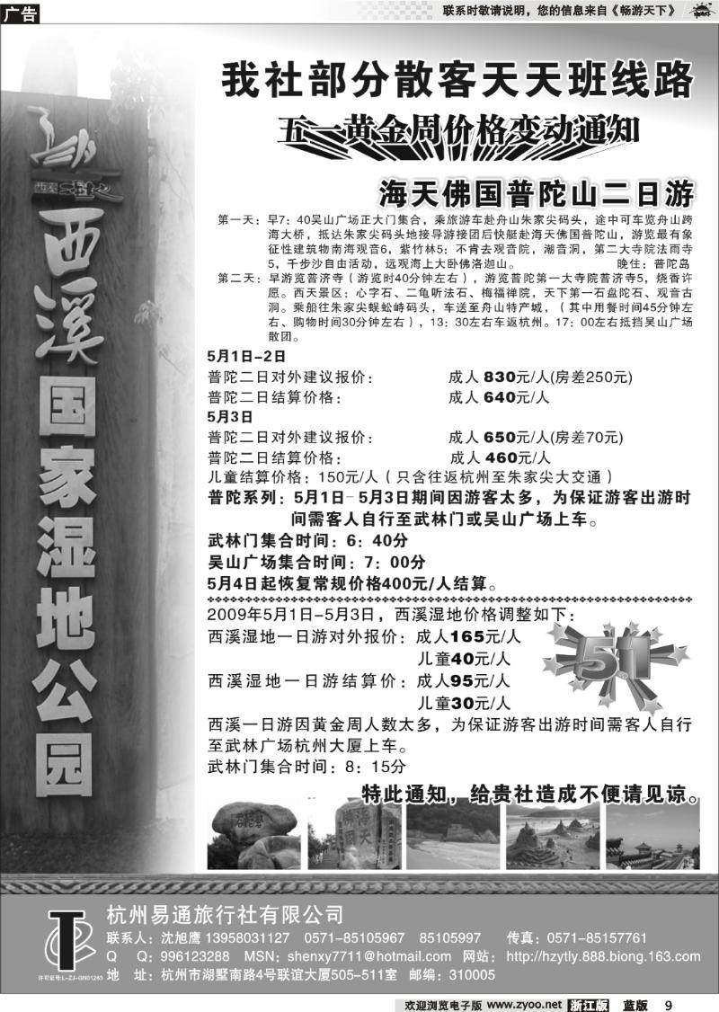 9 杭州易通旅行社有限公司