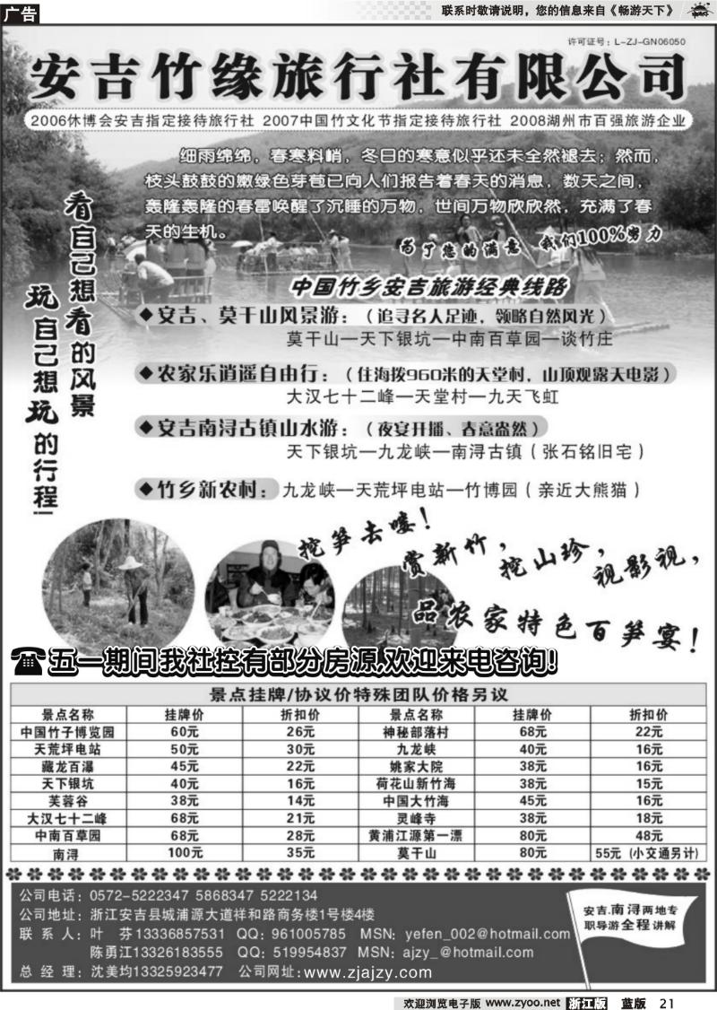 21 安吉竹缘旅行社--安吉旅游专业地接