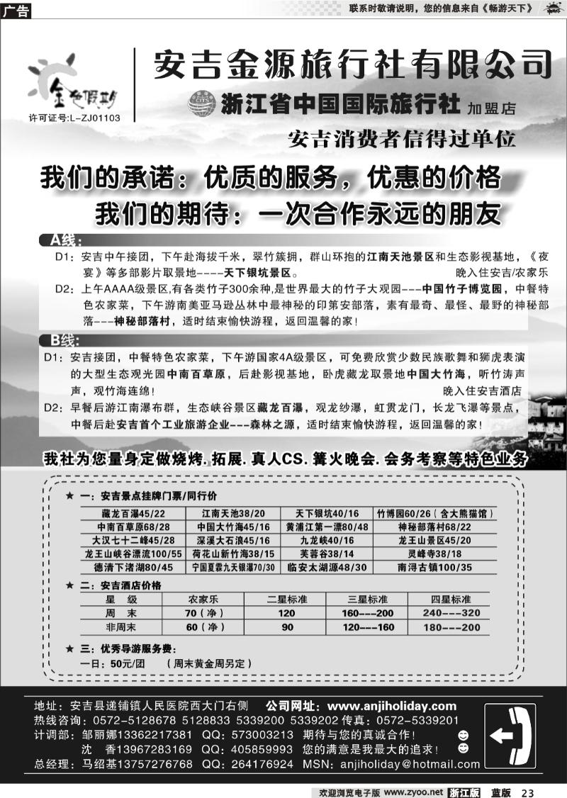 23 安吉金源旅行社