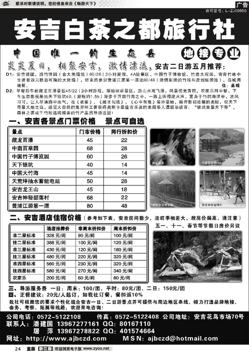 24 中国竹乡、生态安吉——安吉白茶之都旅行社