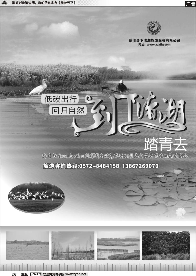 26 德清下渚湖旅游风景区