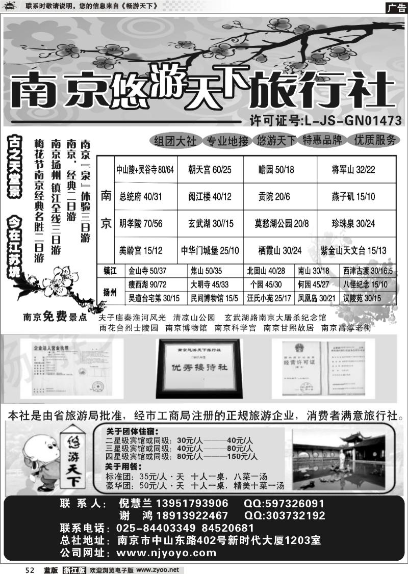 52 南京悠游天下旅行社