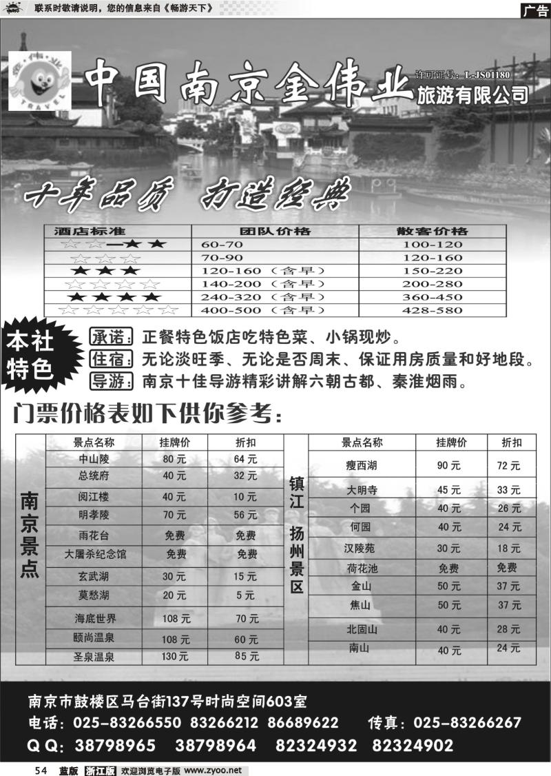 54 宁.镇.杨专业地接