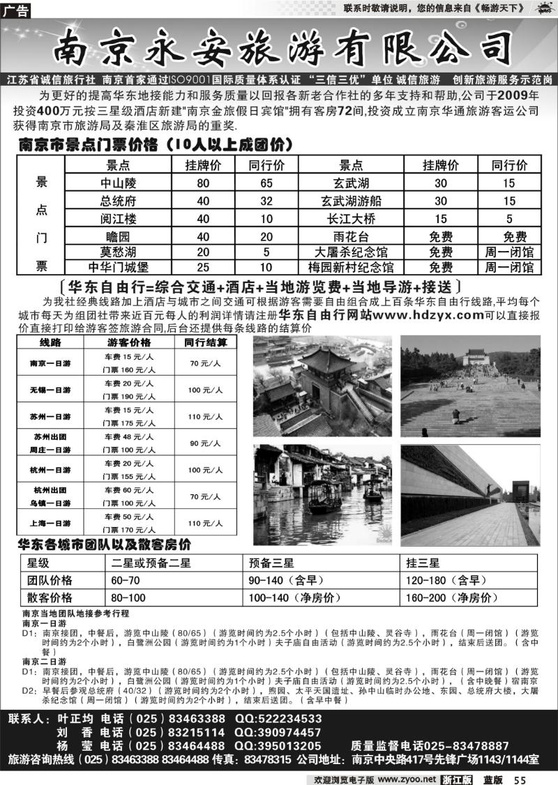 55 南京永安旅游有限公司